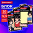 Блок самоклеящийся (стикеры) BRAUBERG ANIME, 73х73 мм, 20 листов, дизайн