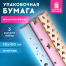 Бумага упаковочная С ЭФФЕКТАМИ НАБОР 3 шт. "Pastel Premium", 70х100