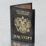 Обложка для паспорта STAFF, экокожа, "ПАСПОРТ", черная, 237191