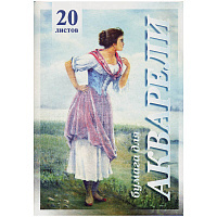 Папка для акварели 20л. А3 "Рыбачка", 200г/м2: ПА3/20 штр.:  4607112470521