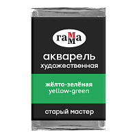 Акварель художественная Гамма "Старый мастер", желто-зеленая, 2,6мл, кювета