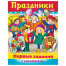 Книжки с наклейками "Тесты и задания", КОМПЛЕКТ 10 шт., А5, 16 стр.,