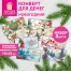 Конверт для денег новогодний, НАБОР №2, 8 ДИЗАЙНОВ, 166х82 мм, ламинация,