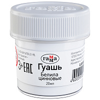 Гуашь Гамма, белила цинковые, 20мл. 0.20.В020.0011