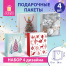 Пакет подарочный НАБОР 4 штуки, новогодний, 26x13x32 см, "Collection