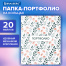 Папка-портфолио универсальная, 4 кольца, 20 файлов, 7БЦ матовая, BRAUBERG