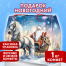 Подарок новогодний "ОЧАРОВАНИЕ ХОЛОДА", НАБОР конфет 1000 г, картонная