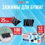 Зажимы для бумаг STAFF ECO, КОМПЛЕКТ 12 шт., 25 мм, на 100 листов, черные,