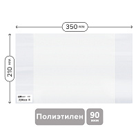Обложка 210*350 для дневников и тетрадей, ПЭ 90 мкм: SP 15.01