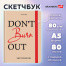 Скетчбук, белая бумага 80 г/м2, 145х203 мм, 80 л., резинка, твердый, BRAUBERG