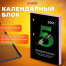 Календарь настольный перекидной 2025 год, 160 л., блок газетный 2 краски, STAFF,