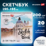 Скетчбук, акварельная бумага 200 г/м2, 195х195 мм, 20 л., мелкое зерно, гребень,