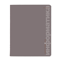 ТЕТРАДЬ ПРЕДМЕТНАЯ 48Л, СЕРИЯ "MONOCOLOR" ИНФОРМАТИКА