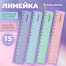 Линейка пластиковая 15 см BRAUBERG "PASTEL", тонированная, ассорти,