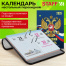 Календарь настольный перекидной на 2026 г., 160 л., блок офсет, 4 КРАСКИ, STAFF,