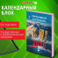 Календарь настольный перекидной на 2026 г., 160 л., блок газетный, 2 краски,