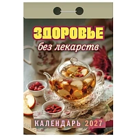 Отрывной календарь на 2027 год, "Здоровье без лекарств", ОКА0727, УТ-203368