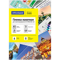 Пленка для ламинирования А3 OfficeSpace 303*426мм, 150мкм, глянец, 100л.: LF10533 штр.: 4680211085339