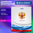 Дневник 1-11 класс 40 л., твердый, BRAUBERG, ламинация, цветная печать,