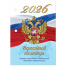 Календарь настольный перекидной на 2026 г., 160 л., блок газетный, 1 краска, 4
