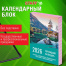 Календарь настольный перекидной на 2026 г., 160 л., блок офсет, цветной, 2