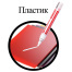Маркер-краска лаковый (paint marker) 4 мм, БЕЛЫЙ, БЕЗ КСИЛОЛА (без запаха),