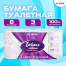 Бумага туалетная 3-х слойная, 8 рулонов (8х16,5 м), LAIMA Deluxe, 100%
