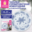 Тарелка сервировочная новогодняя 23 см, "Еловые ветки", каменная