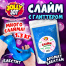 Слайм с глиттером, БОЛЬШОЙ ОБЪЕМ 1,3 кг, аромат бабл-гам, JOLLY JOT (ДЖОЛЛИ