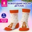 Носки новогодние детские с цветным принтом в виде мишки, размер 24-29, ЗОЛОТАЯ