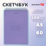 Скетчбук, белая бумага 100 г/м2, 140х201 мм, 60 л., гребень, жёсткая подложка,