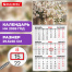 Календарь квартальный на 2026 г., 1 блок, 1 гребень, бегунок, офсет, BRAUBERG,
