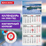 Календарь квартальный 2026 г., 3 блока, 3 гребня, магнитный курсор, мелованная