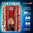 Скетчбук, белая бумага 80 г/м2, 145х203 мм, 80 л., резинка, твердый, BRAUBERG