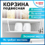 Корзина подвесная (органайзер) металлическая, для шкафов и полок, 40х24х13,5 см,