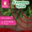 Бусы ёлочные "ШАРИКИ", диаметр 8 мм, 10 м, КРАСНЫЕ, пластик, ПВХ-бокс,