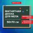 Доска для мела магнитная 50х70 см, зеленая, деревянная рамка, BRAUBERG