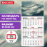 Календарь квартальный на 2026 г., 1 блок, 1 гребень, бегунок, офсет, BRAUBERG,