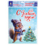 Наклейка для окон (1 штука) двусторонняя, 30х38 см, "Ассорти № 3",