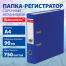 Папка-регистратор ШИРОКИЙ КОРЕШОК 90 мм с покрытием из ПВХ, синяя, BRAUBERG,