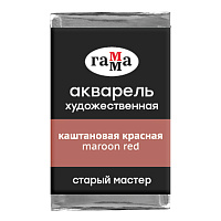 Акварель художественная Гамма "Старый мастер", каштановая красная, 2,6мл, кювета