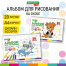 Альбом для рисования А4 20 л., скоба, обложка картон, BRAUBERG KIDS, 203х288 мм,