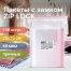 Пакеты ZIP LOCK "зиплок" ПРОЧНЫЕ, комплект 100 шт., 25х35 cм, ПВД, 60