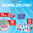 Зажимы для бумаг STAFF ECO, КОМПЛЕКТ 12 шт., 19 мм, на 60 листов, цветные,
