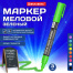 Маркер меловой CHALK LIQUID MARKER, ЗЕЛЕНЫЙ, 3 мм, стираемый, BRAUBERG