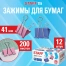 Зажимы для бумаг STAFF ECO, КОМПЛЕКТ 12 шт., 41 мм, на 200 листов, цветные,