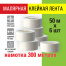 Клейкая лента малярная креппированная 48 мм x 50 м, КОМПЛЕКТ 6 шт., STAFF