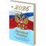Календарь настольный перекидной на 2026 г., 160 л., блок газетный, 1 краска, 4