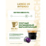 Кофе в капсулах MONARCH "Original" Lungo 8 Intenso для кофемашин