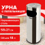 Урна с пепельницей 18 литров, 580х210 мм, нержавеющая сталь, зеркальная, ЛАЙМА